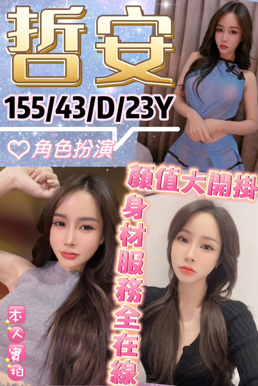 嘉義朴子定點茶 奧莉 161/58/24/34D 音樂系小美女